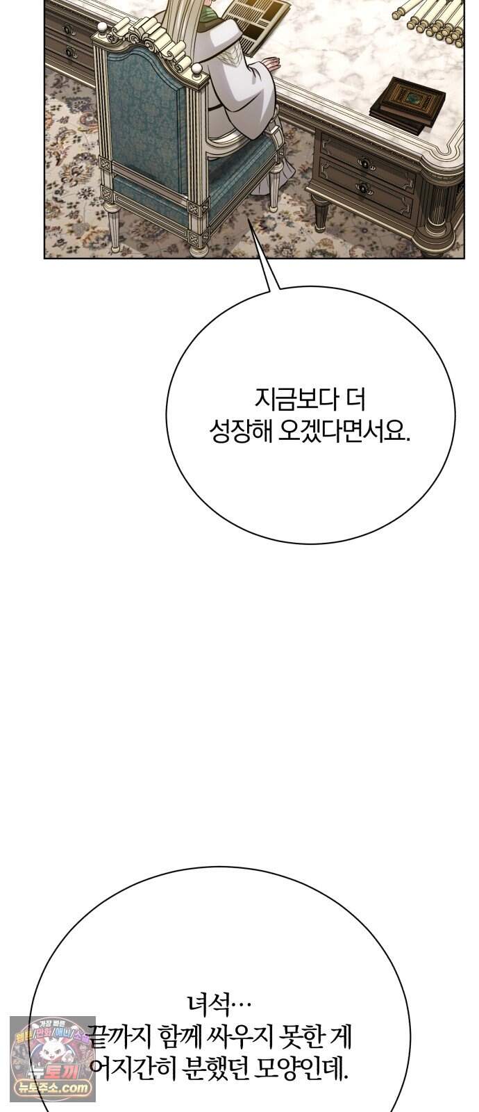 마탑의 문제아들 57화: 제퍼-001 10