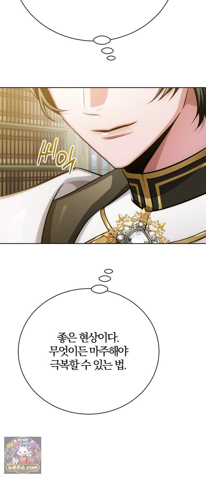 마탑의 문제아들 57화: 제퍼-001 11