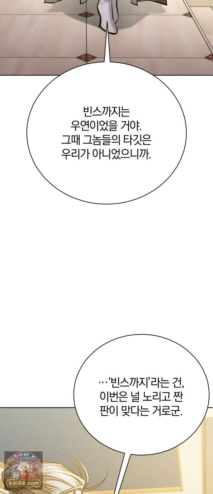 마탑의 문제아들 57화: 제퍼-001 19