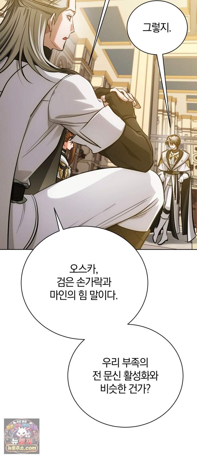 마탑의 문제아들 57화: 제퍼-001 20