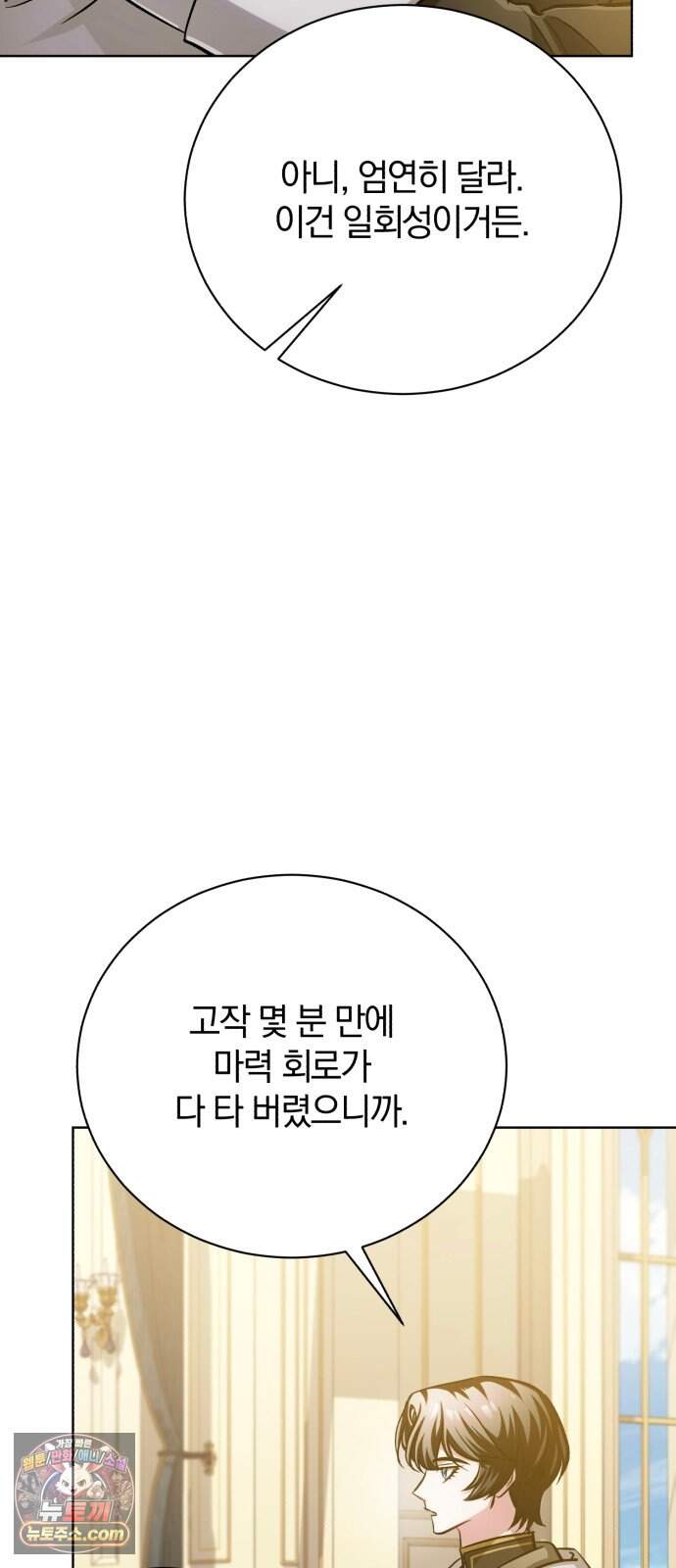 마탑의 문제아들 57화: 제퍼-001 22