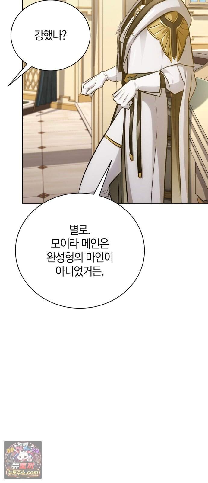 마탑의 문제아들 57화: 제퍼-001 23