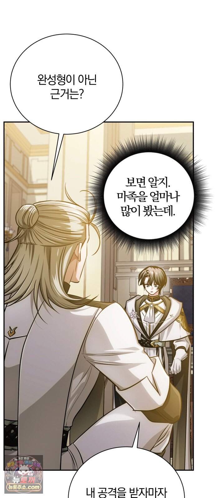 마탑의 문제아들 57화: 제퍼-001 24