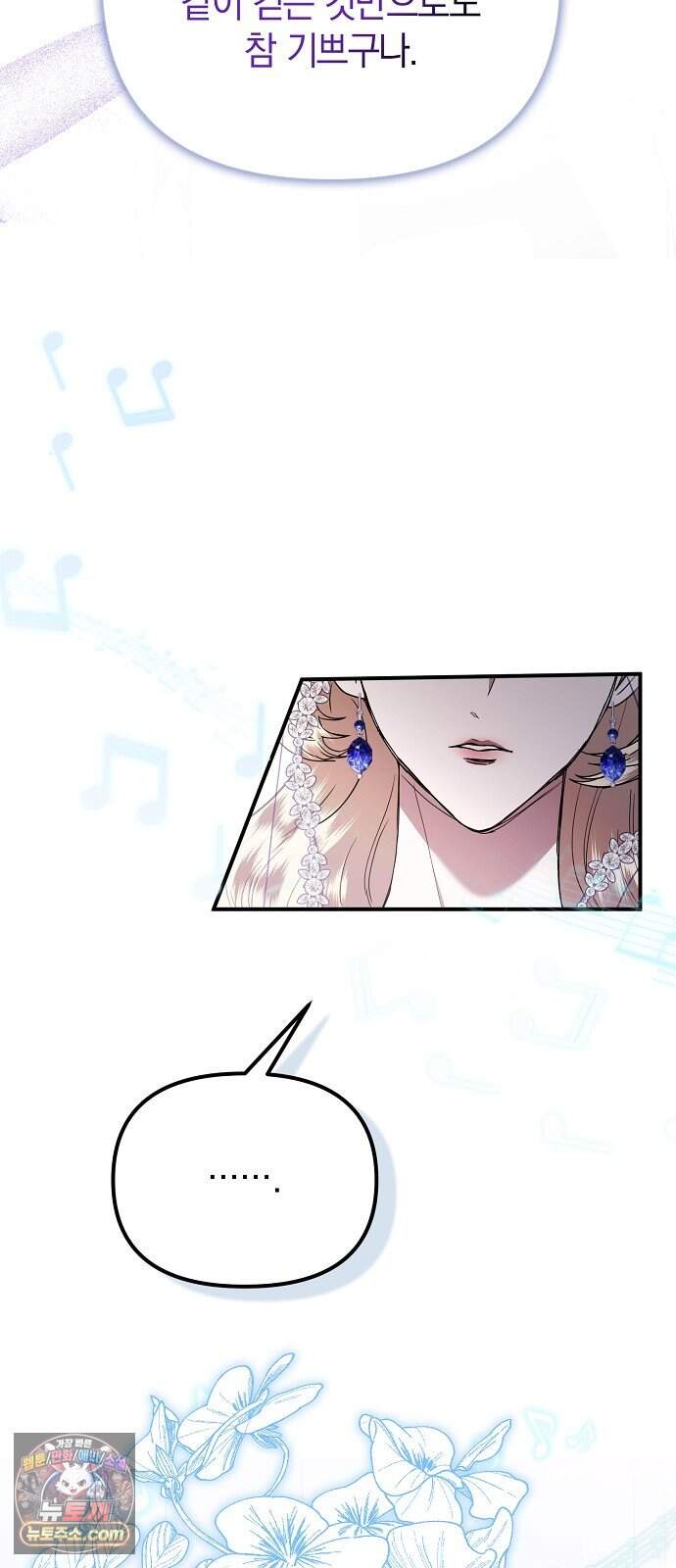 몰락 끝에 네가 있다 18화 9