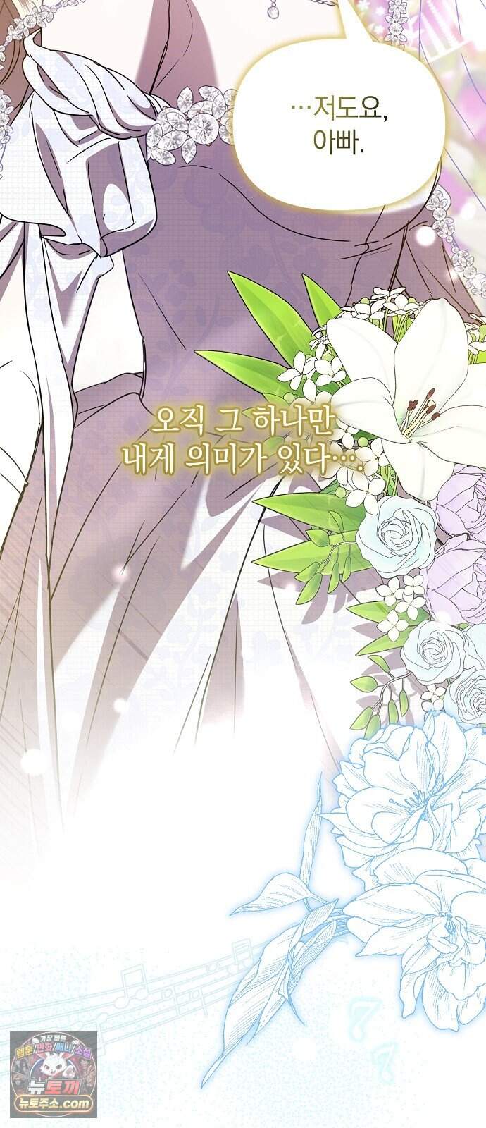 몰락 끝에 네가 있다 18화 11