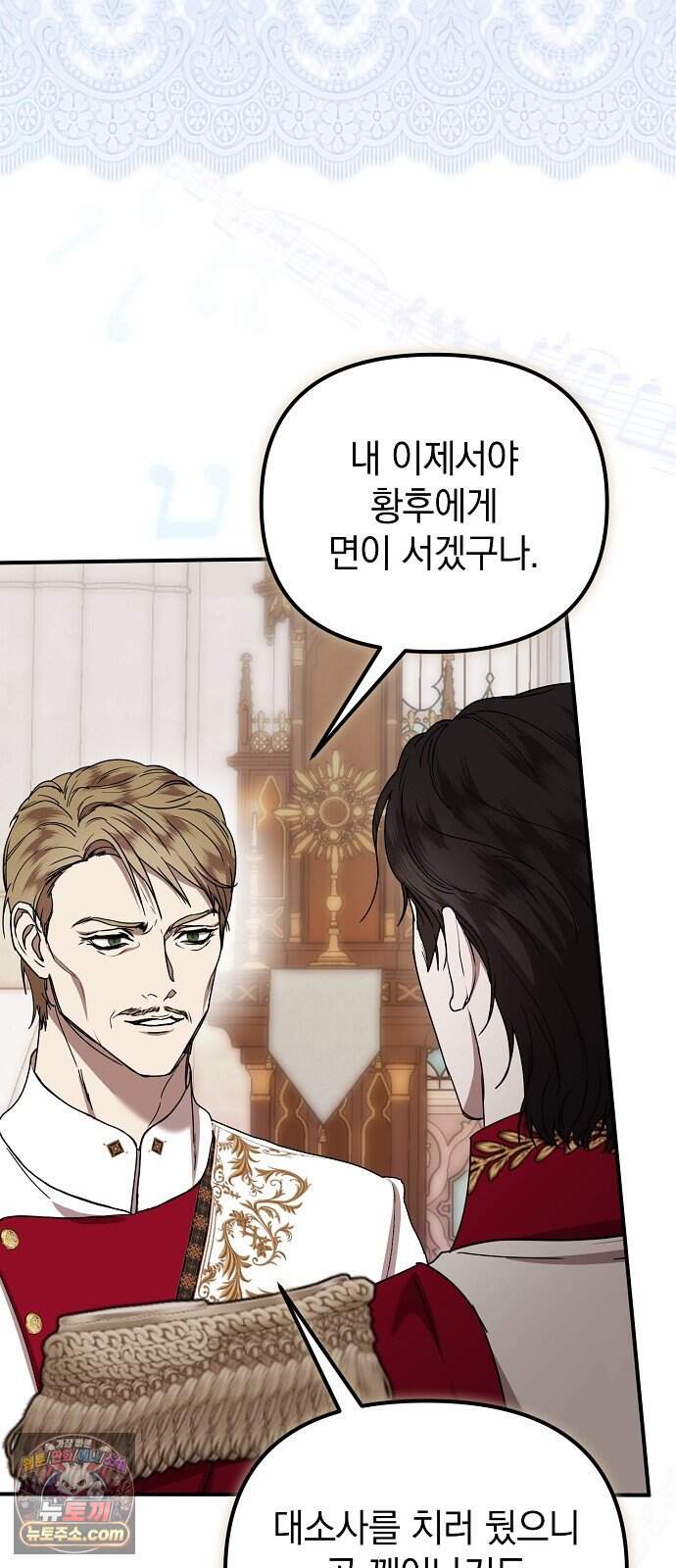 몰락 끝에 네가 있다 18화 14