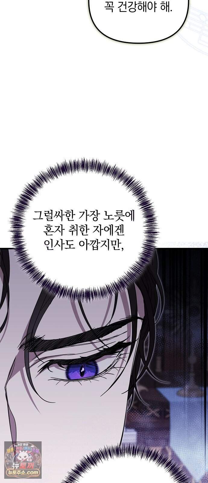 몰락 끝에 네가 있다 18화 16