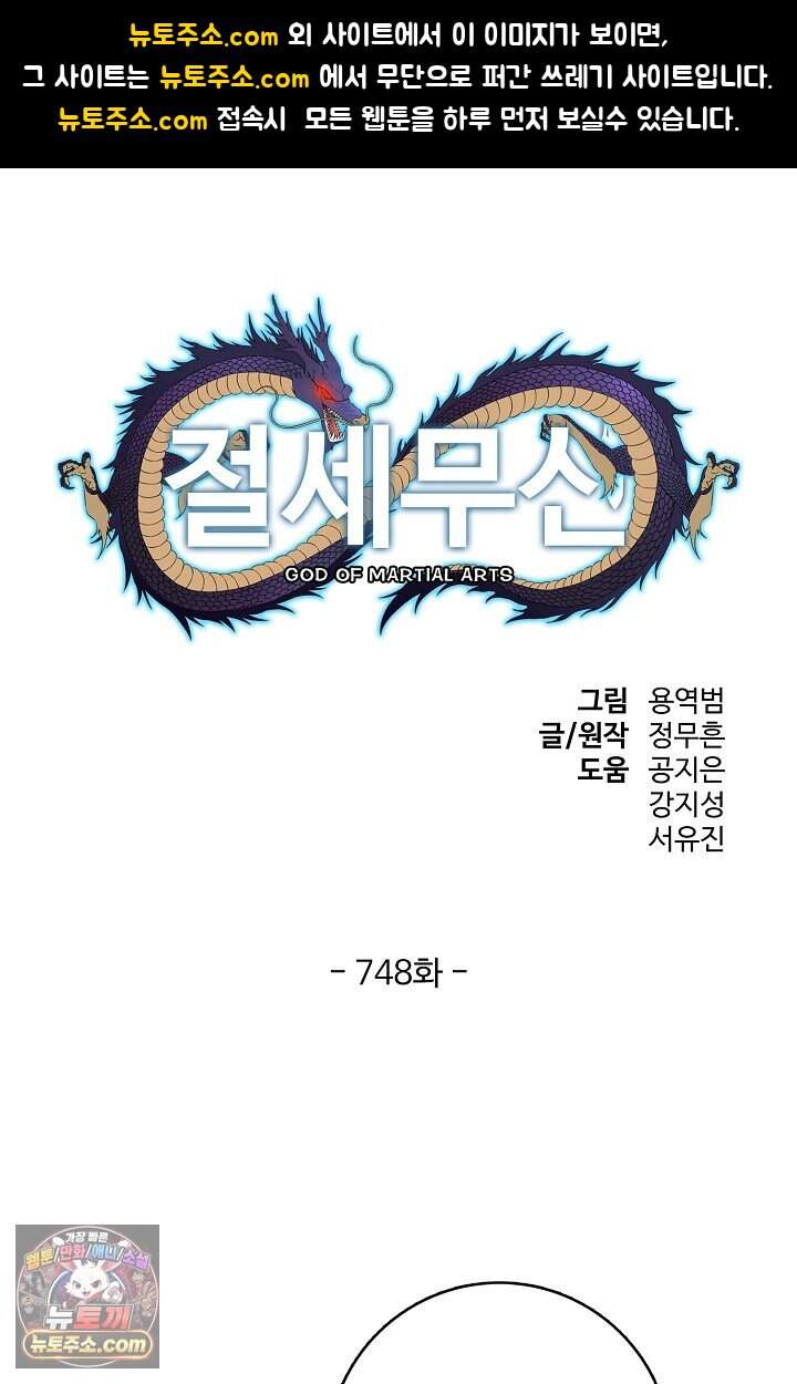 절세무신 748화 1