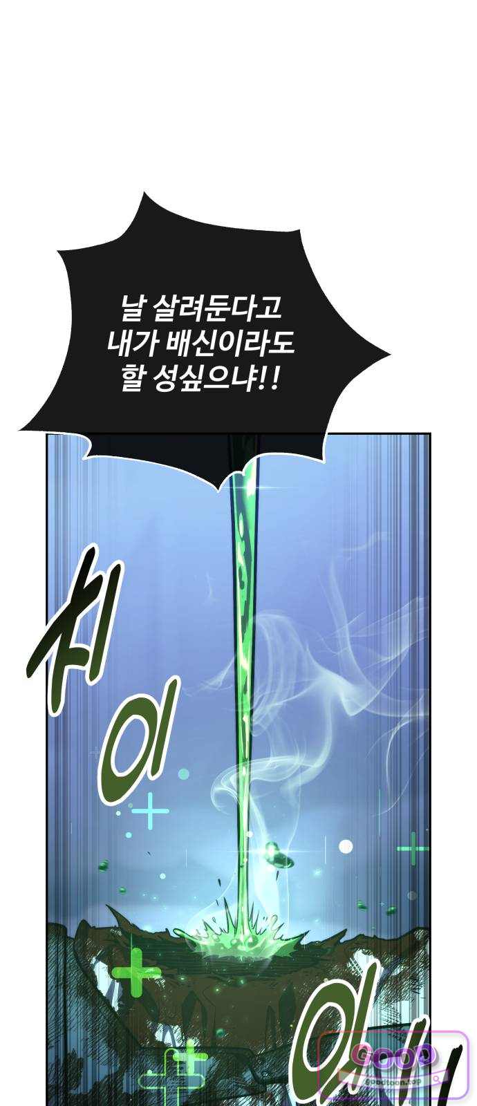 프롤로그에서 30년이 흘렀다 9화 - 샛별 (4) 1