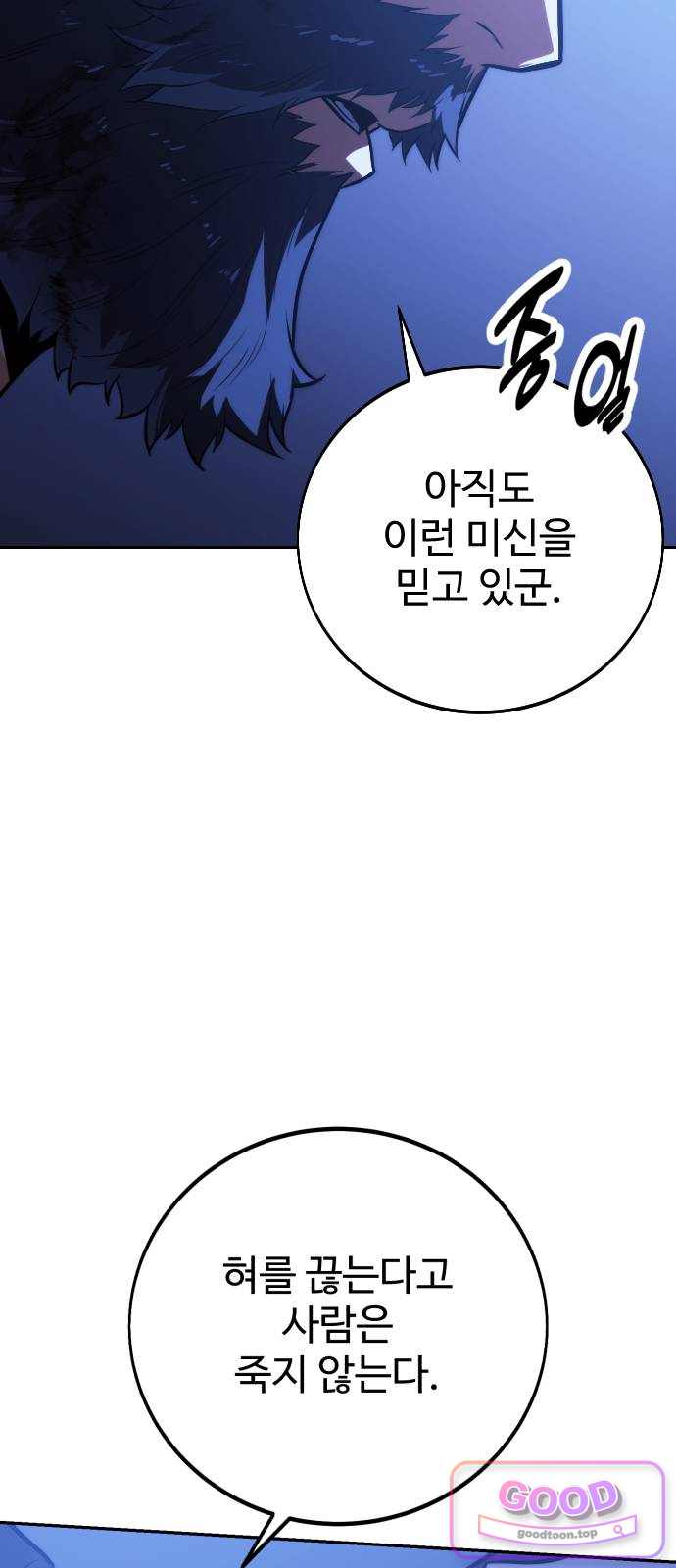 프롤로그에서 30년이 흘렀다 9화 - 샛별 (4) 7