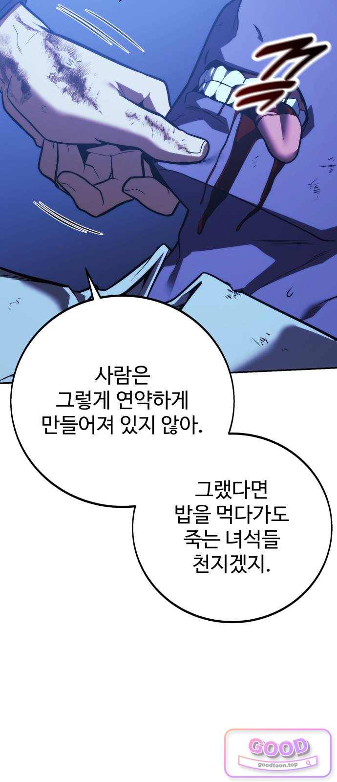 프롤로그에서 30년이 흘렀다 9화 - 샛별 (4) 8