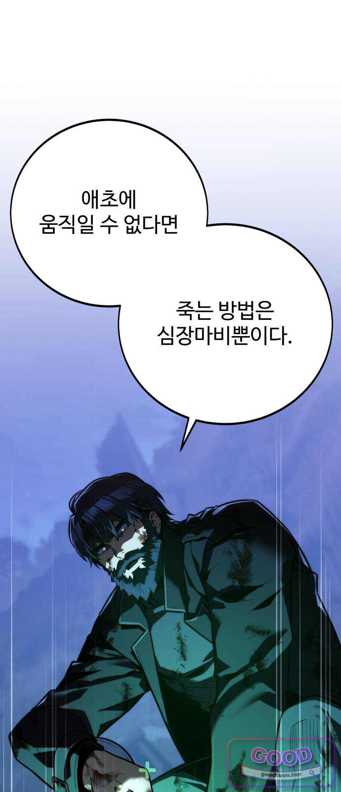 프롤로그에서 30년이 흘렀다 9화 - 샛별 (4) 9
