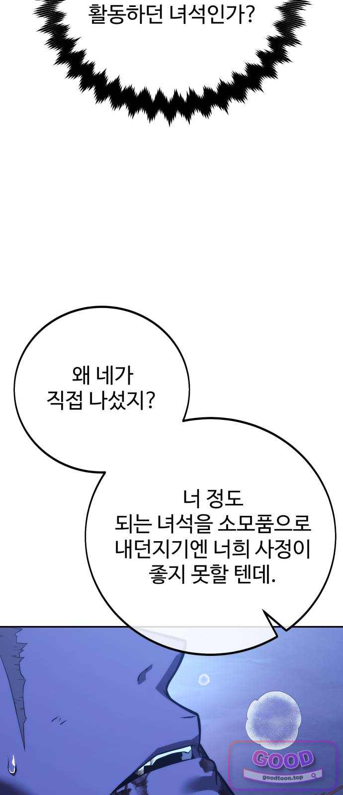 프롤로그에서 30년이 흘렀다 9화 - 샛별 (4) 15