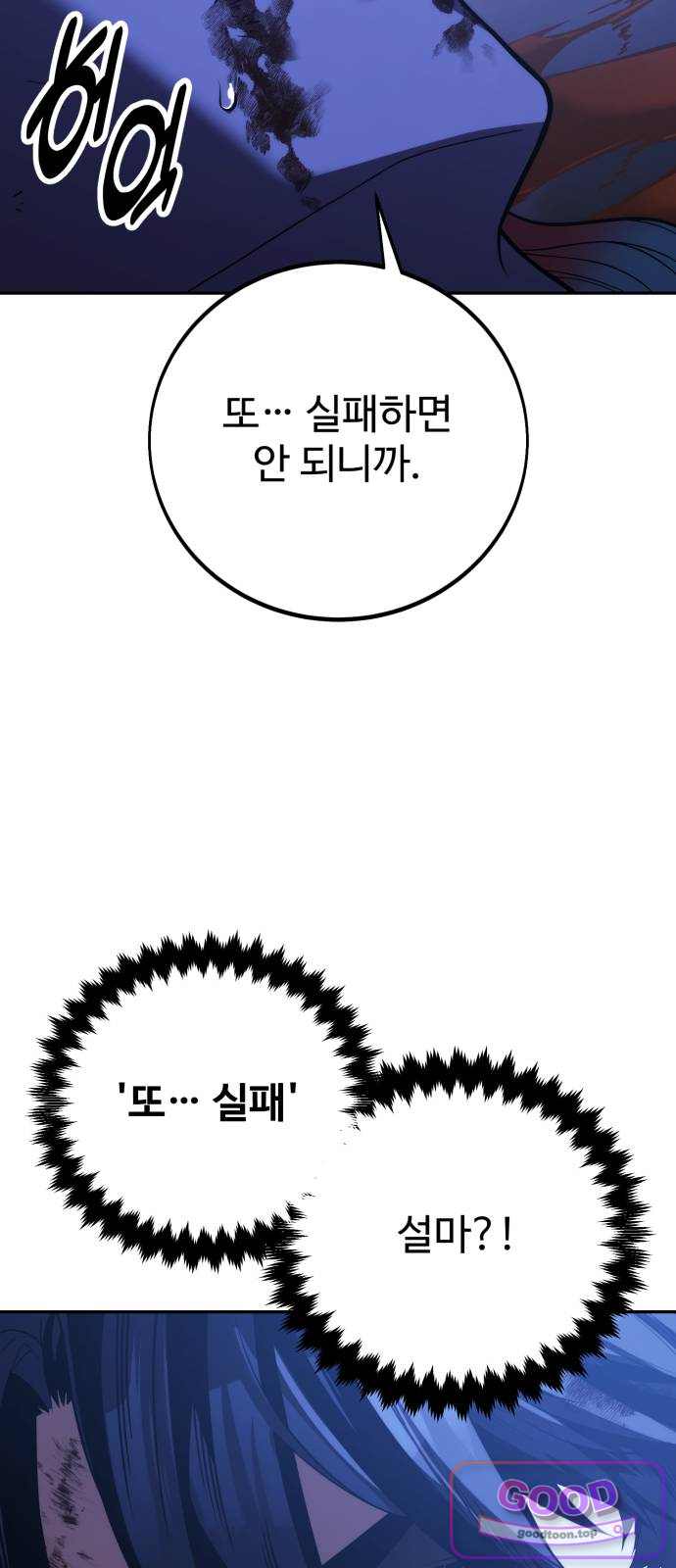 프롤로그에서 30년이 흘렀다 9화 - 샛별 (4) 16