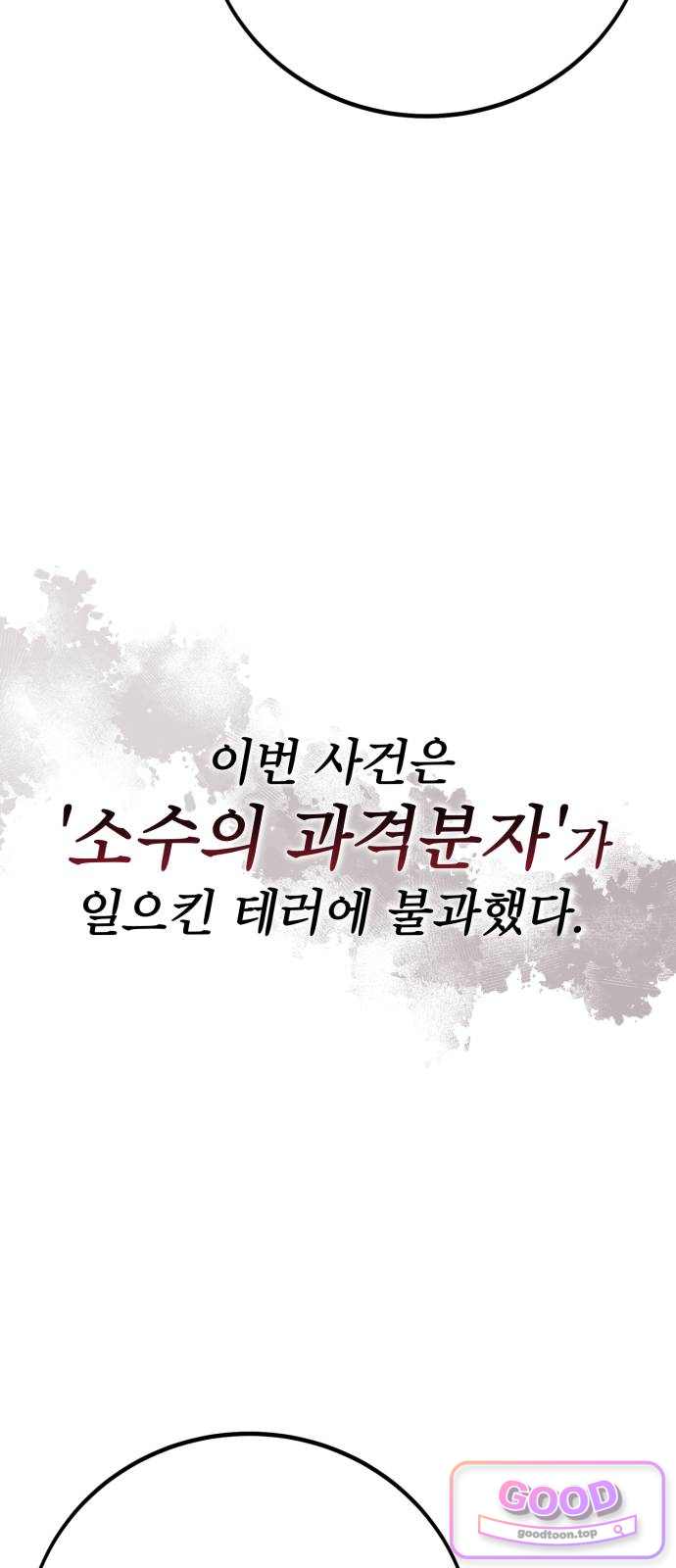 프롤로그에서 30년이 흘렀다 9화 - 샛별 (4) 21