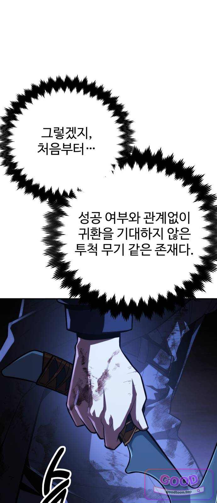프롤로그에서 30년이 흘렀다 9화 - 샛별 (4) 23