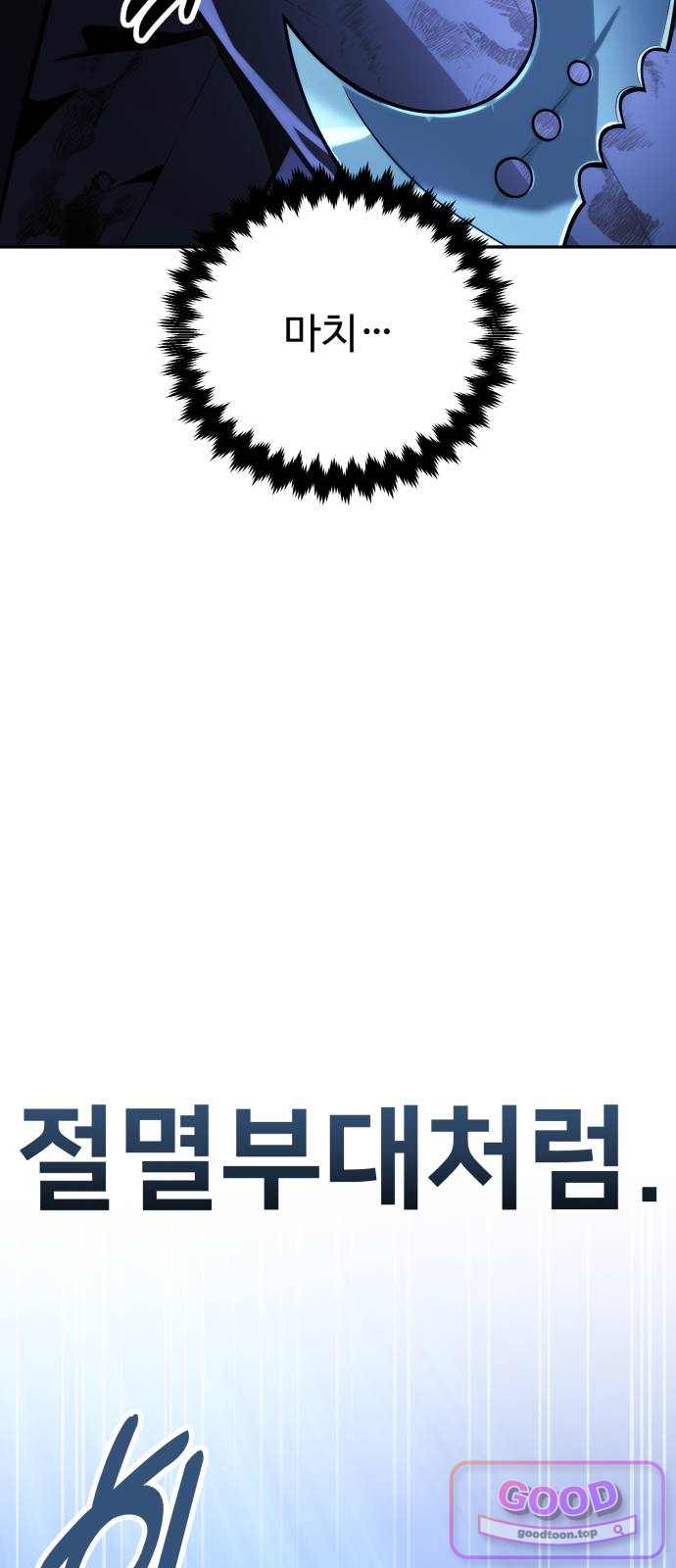 프롤로그에서 30년이 흘렀다 9화 - 샛별 (4) 24