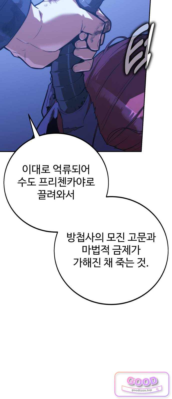 프롤로그에서 30년이 흘렀다 9화 - 샛별 (4) 27
