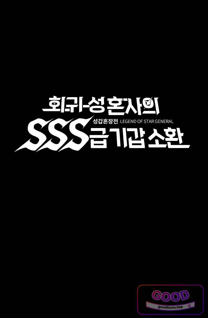 성갑혼장전-회귀 성혼사의 SSS급 기갑 소환 EP.092 송윤상의 검 1
