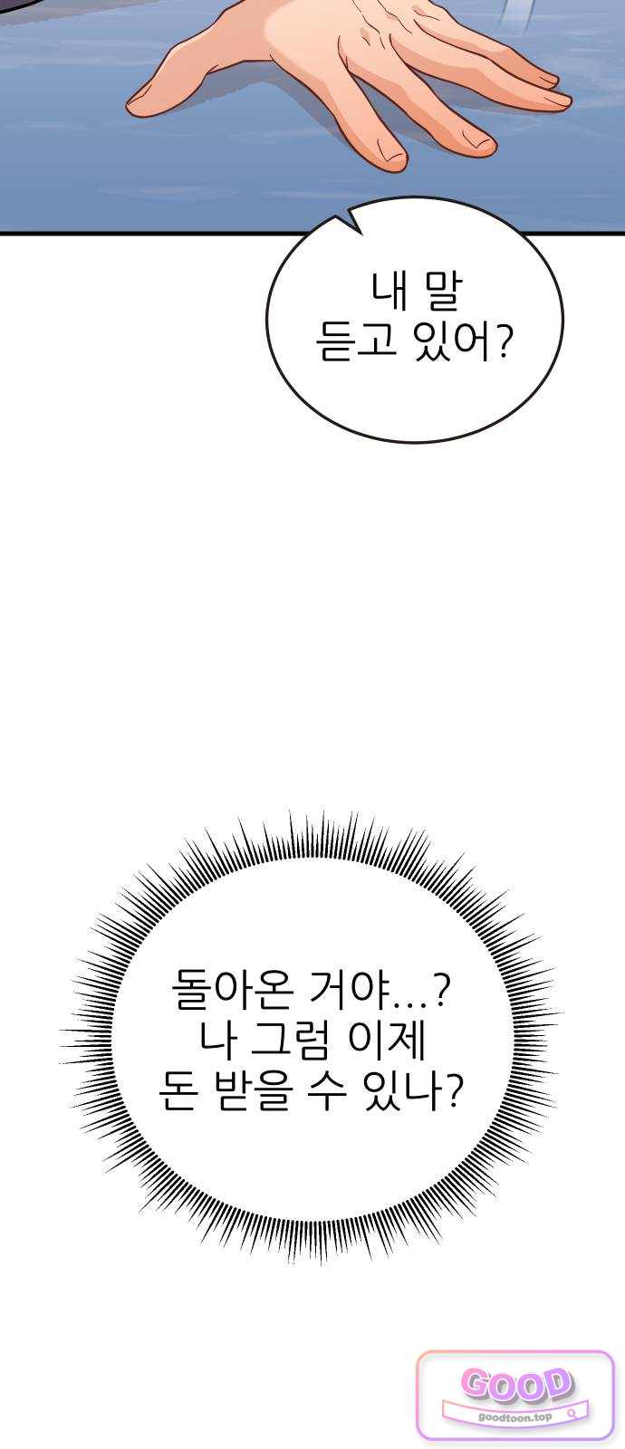 유체를 이탈하였습니다 13화 10