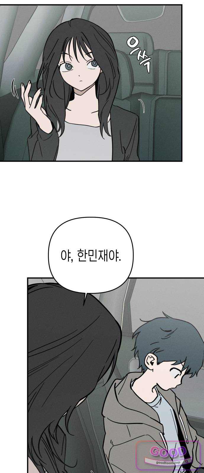주희의 주위 24화 5