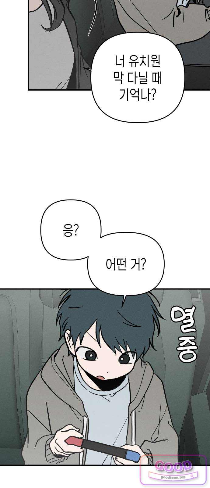 주희의 주위 24화 6