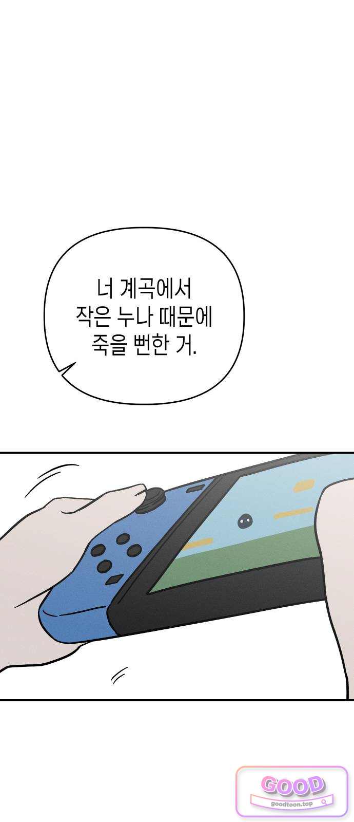 주희의 주위 24화 7