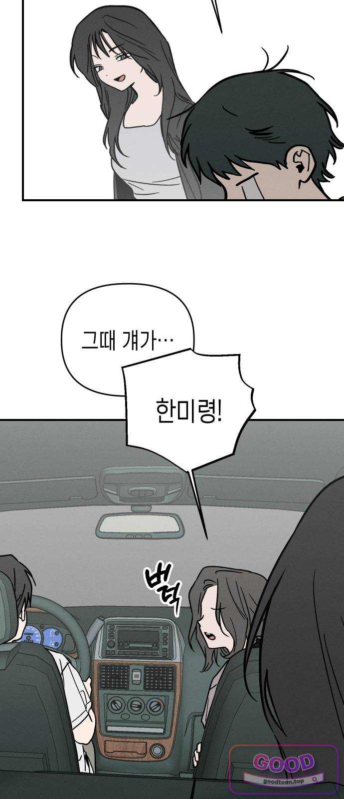 주희의 주위 24화 10