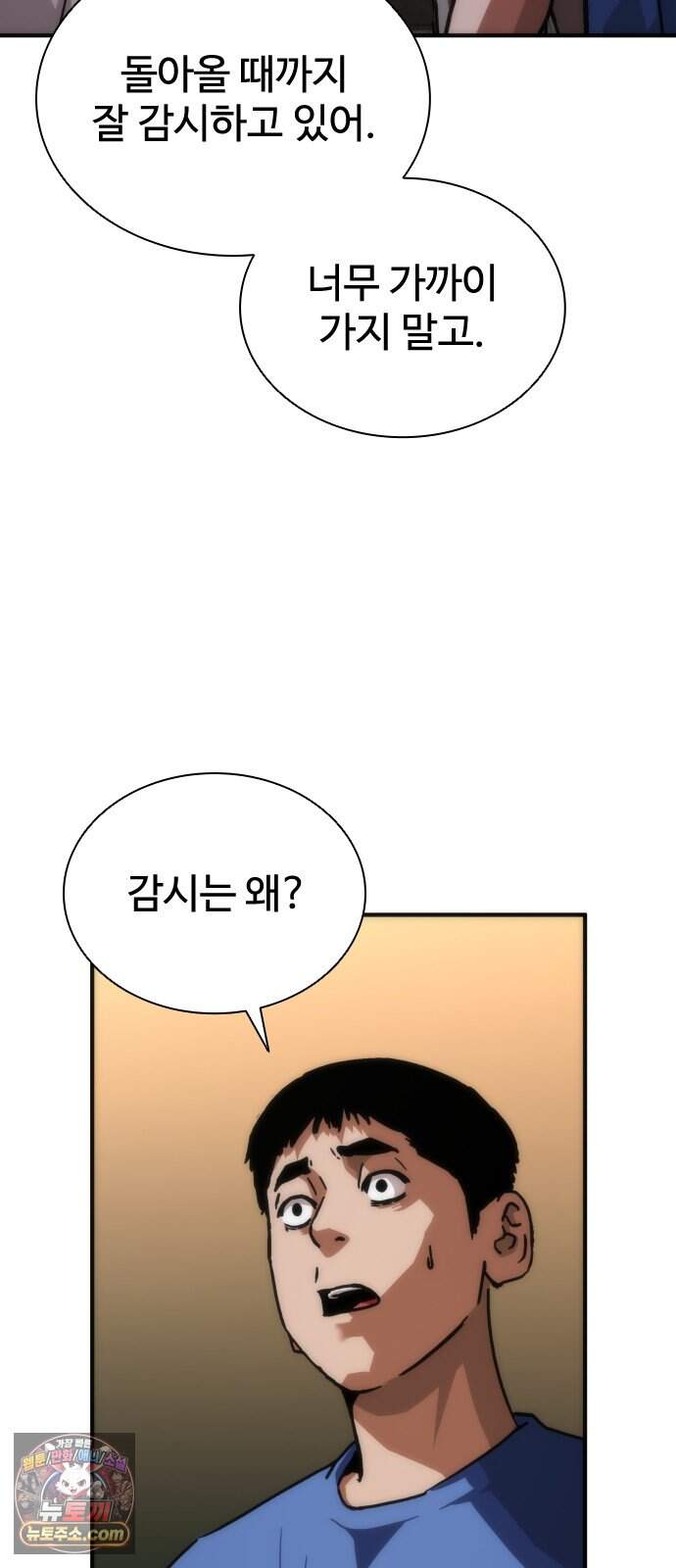 좀비묵시록 82-08 139화 2