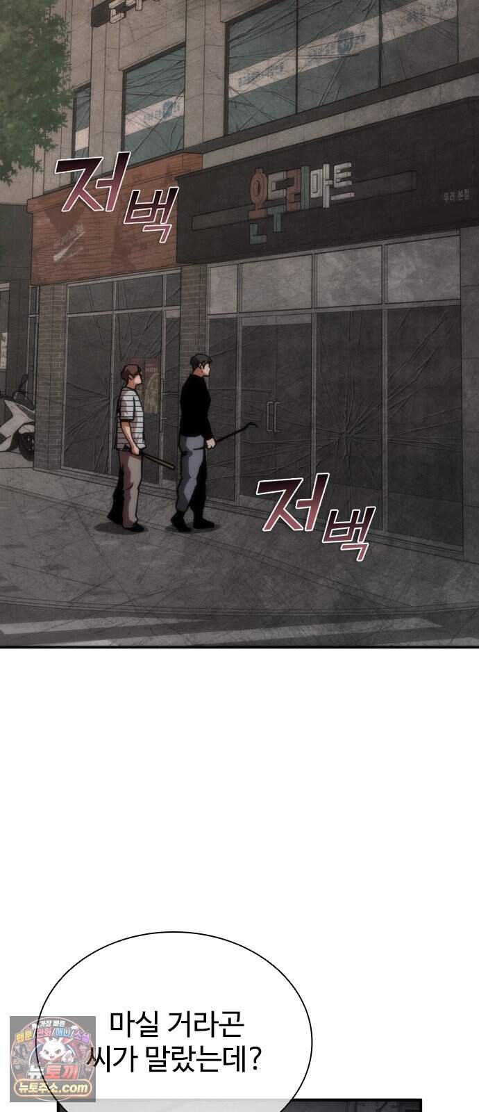좀비묵시록 82-08 139화 5