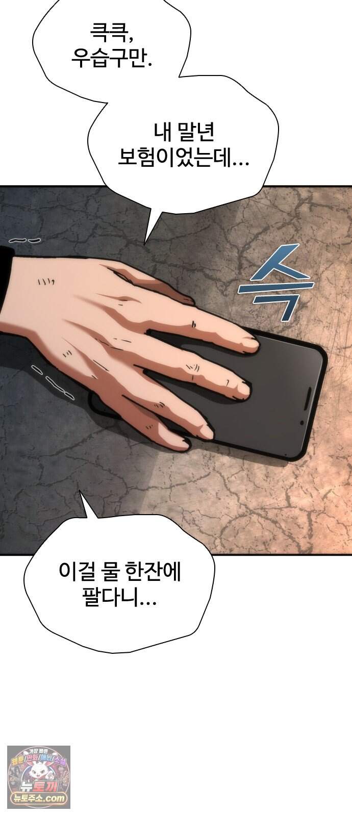 좀비묵시록 82-08 139화 11