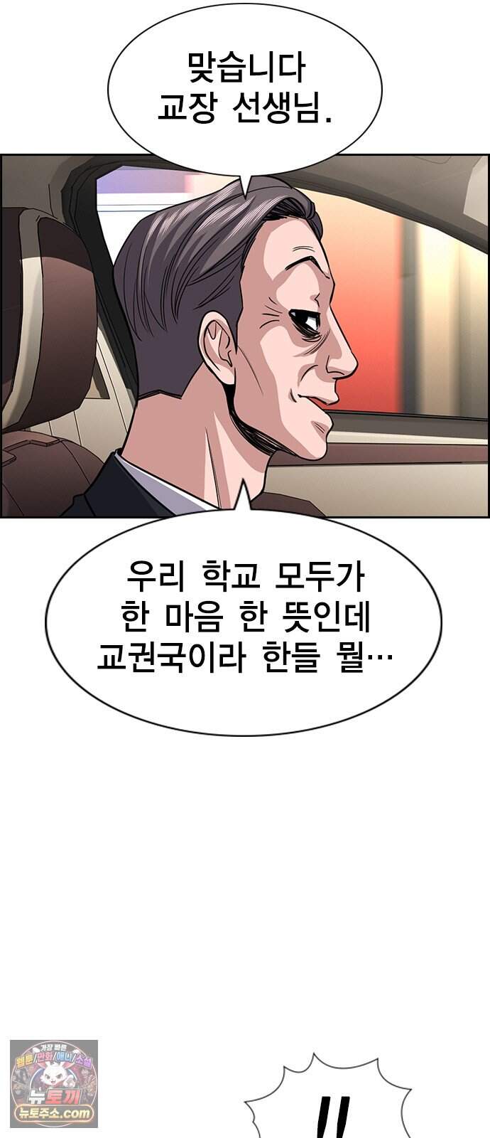 참교육 259화 9