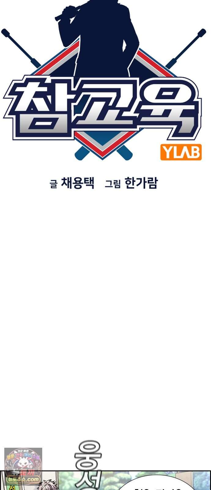 참교육 259화 14