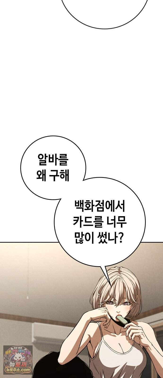 청부입학 13화 3