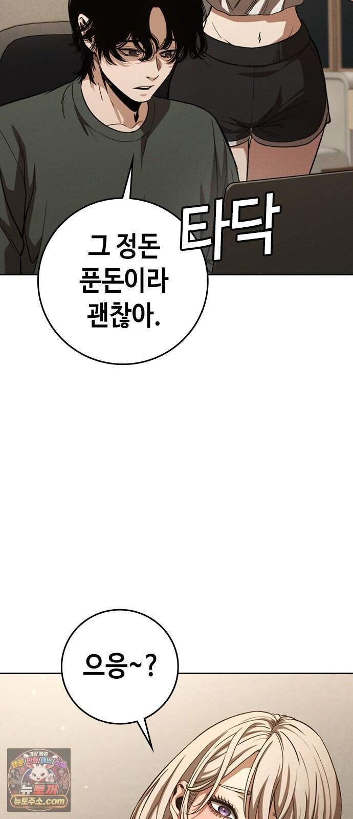 청부입학 13화 4