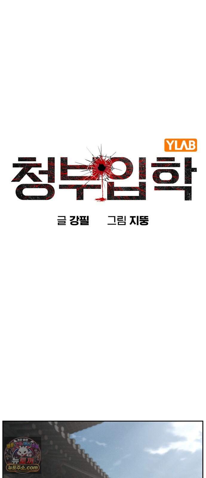 청부입학 13화 9