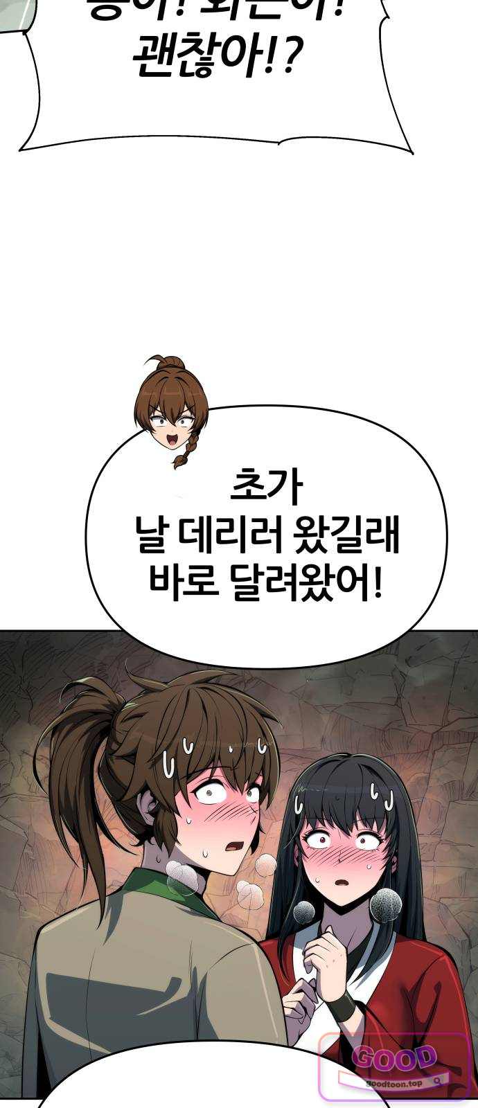 파브르 in 사천당가 100화 : 산채(山寨) (3) 12