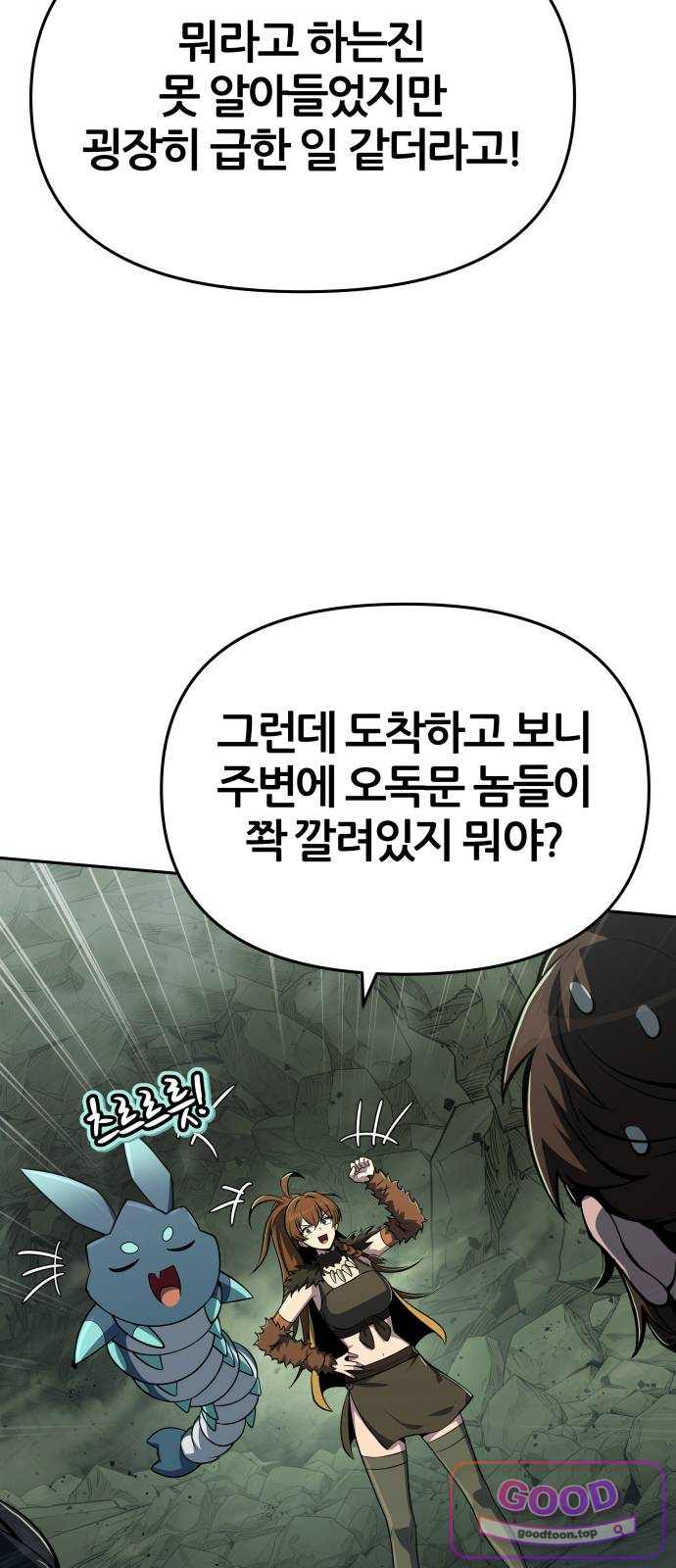 파브르 in 사천당가 100화 : 산채(山寨) (3) 13