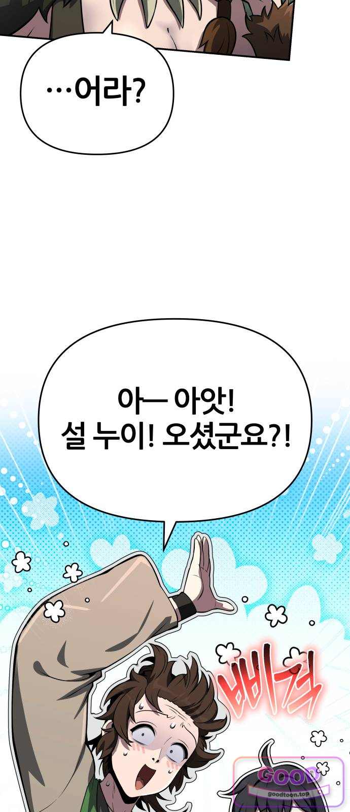 파브르 in 사천당가 100화 : 산채(山寨) (3) 15
