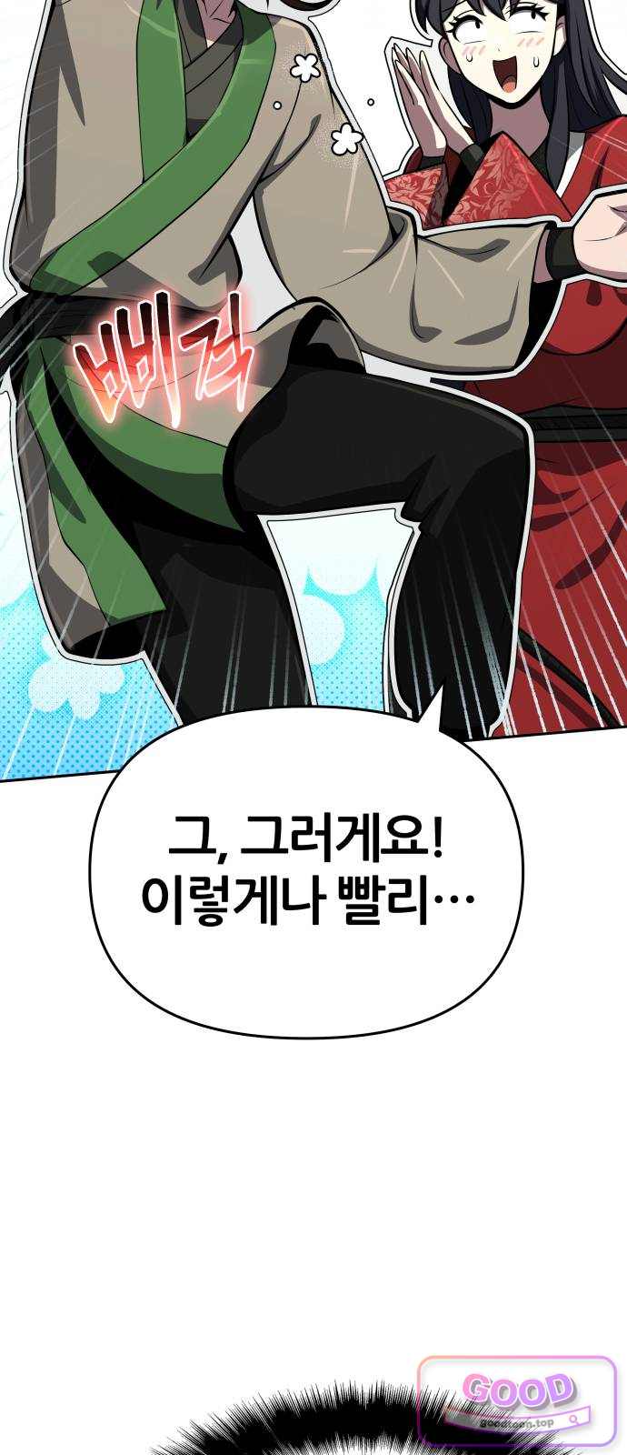 파브르 in 사천당가 100화 : 산채(山寨) (3) 16