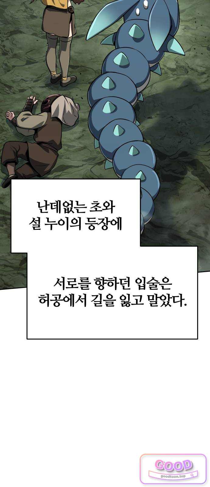 파브르 in 사천당가 100화 : 산채(山寨) (3) 20