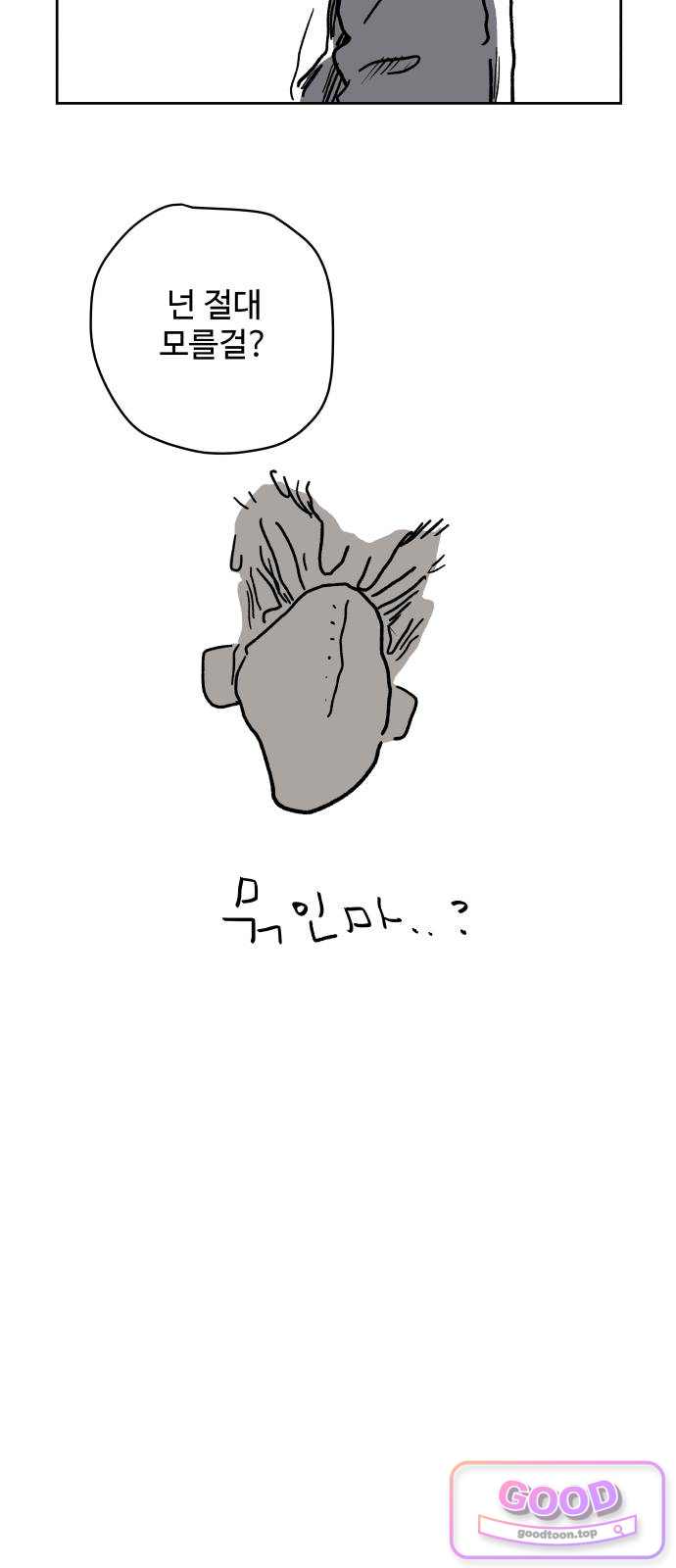 뻐꾸기는 운다 17 10