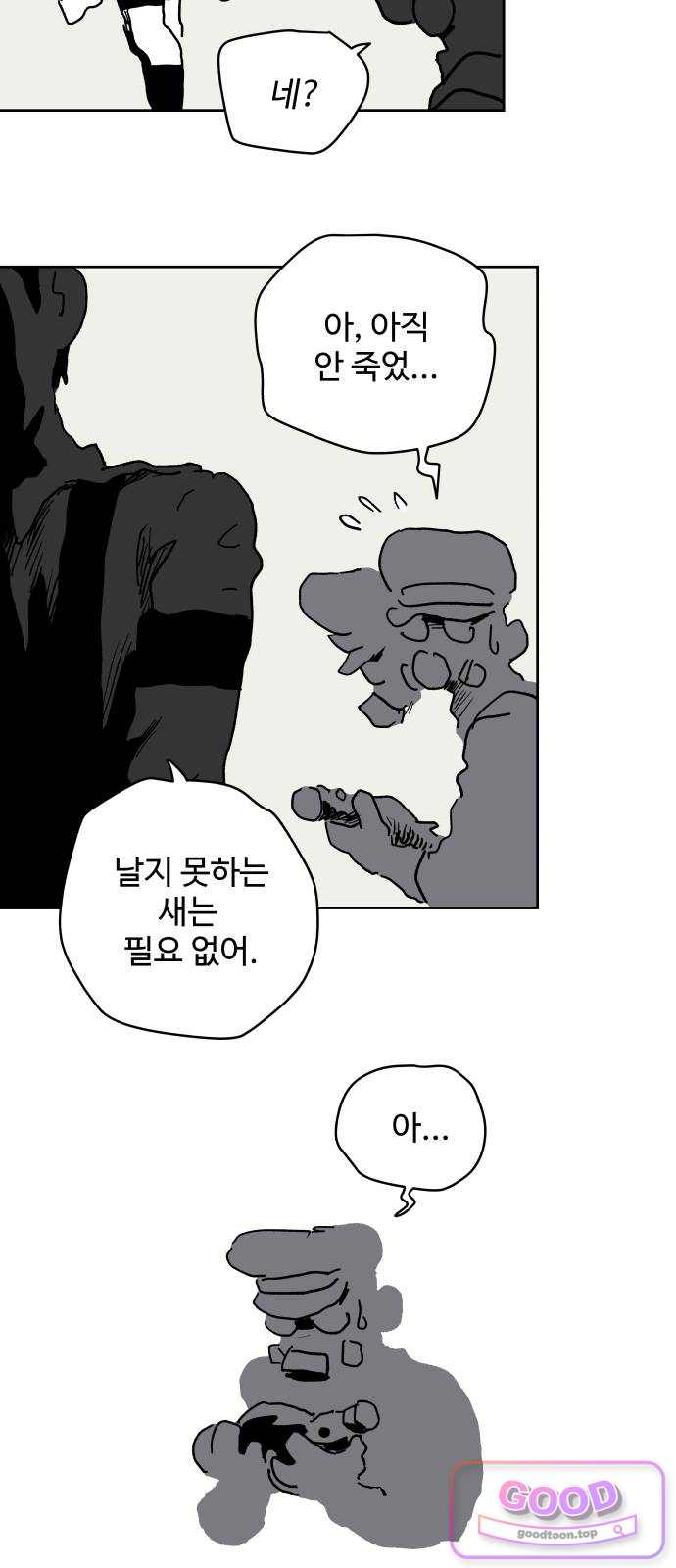뻐꾸기는 운다 17 14