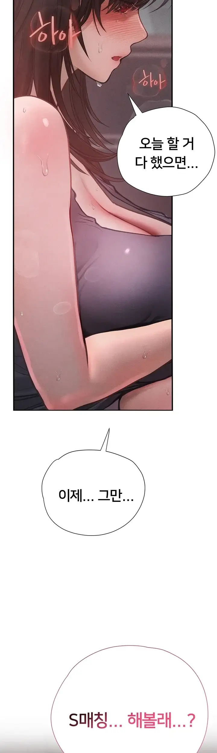 두근두근 S매칭 17화 3