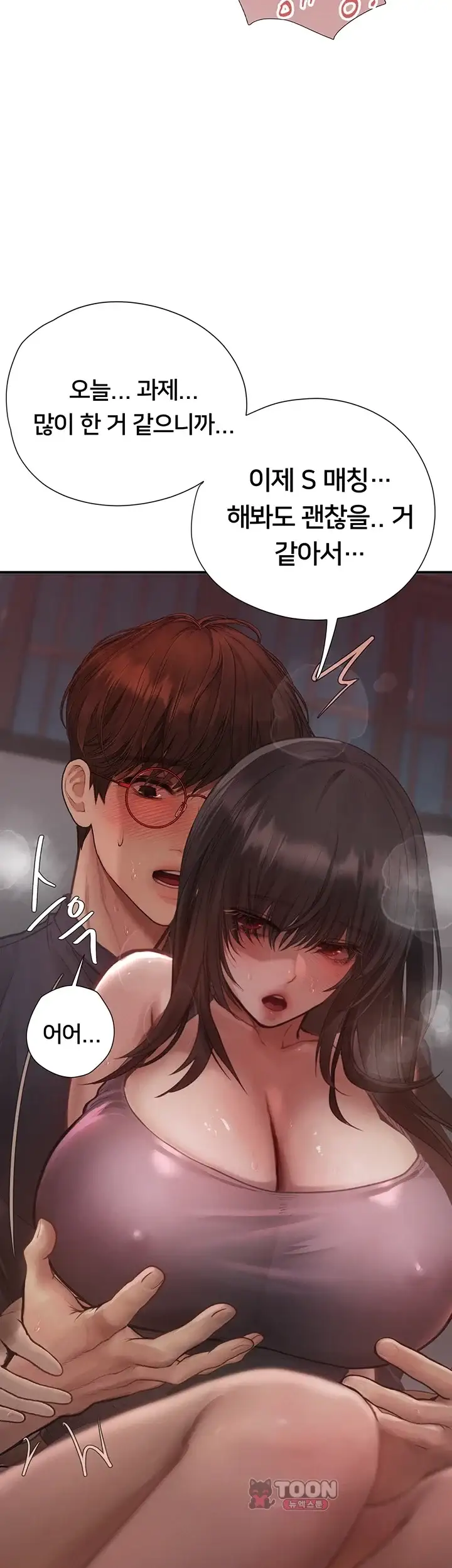 두근두근 S매칭 17화 5