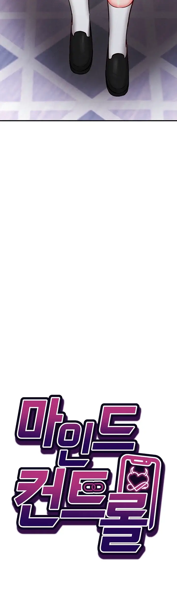 마인드 컨트롤 45화 4