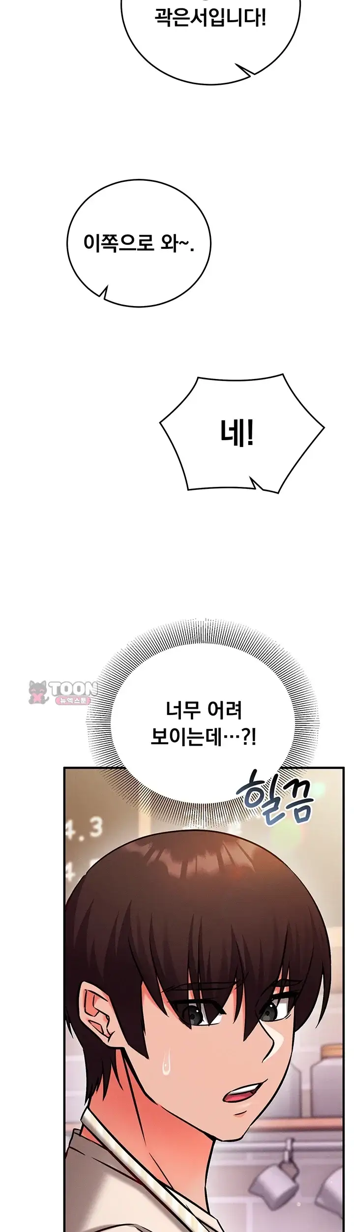 마인드 컨트롤 45화 7