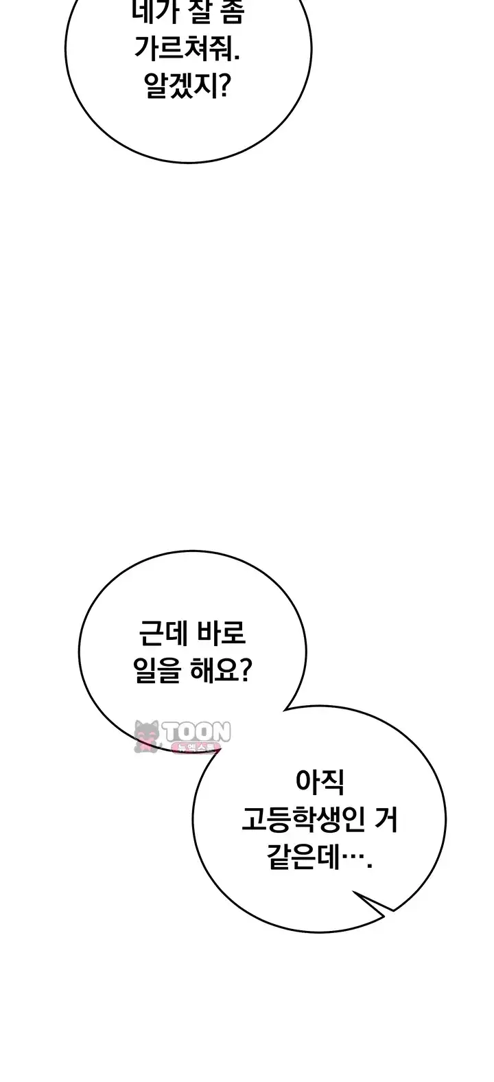 마인드 컨트롤 45화 14