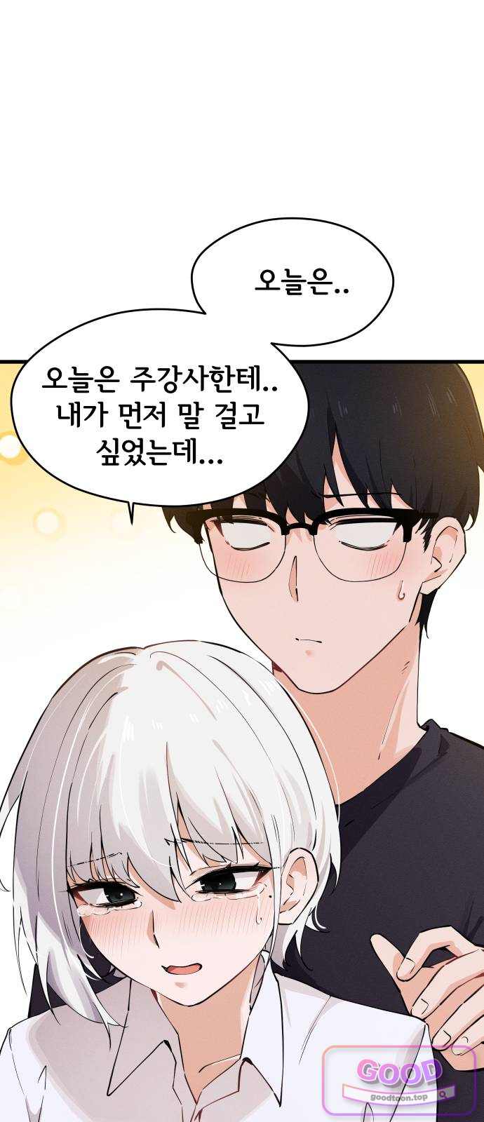 안 멋진 어른 지혜 양 17화 3