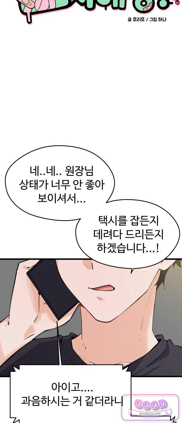 안 멋진 어른 지혜 양 17화 5